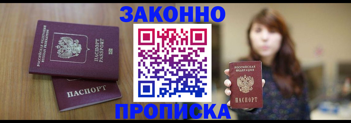 прописка гарантия в Кизилюрте